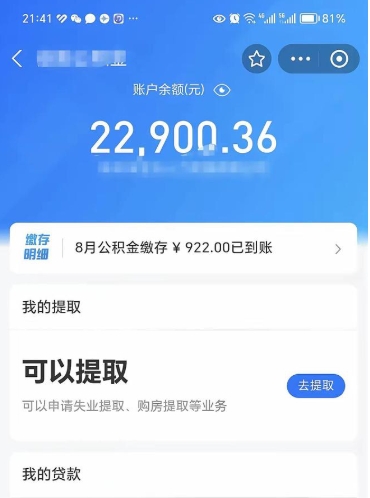 常州代提公积金怎么收费（代提公积金多少费用）